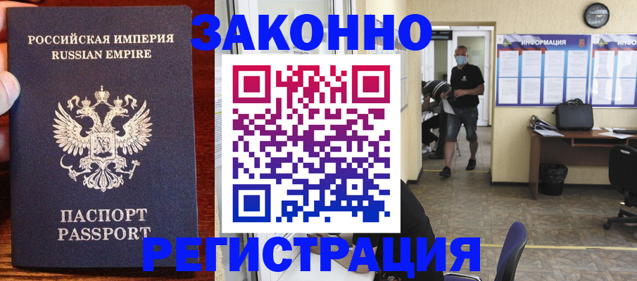 прописка штамп в Вилючинске