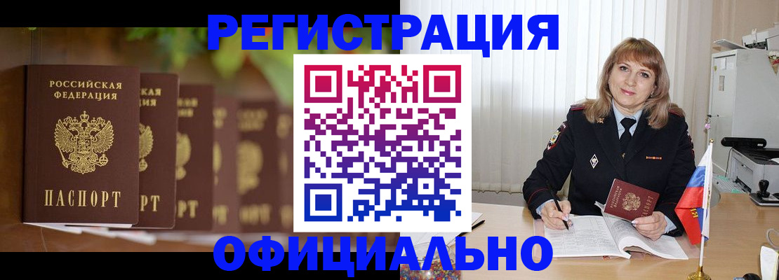 купить прописку в Вилючинске