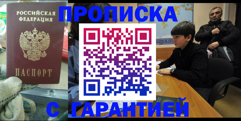 прописка для кредита в Вилючинске